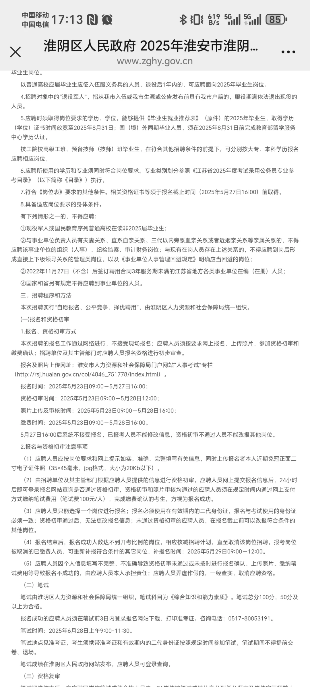 刚刚发布,淮安事业单位招聘30人