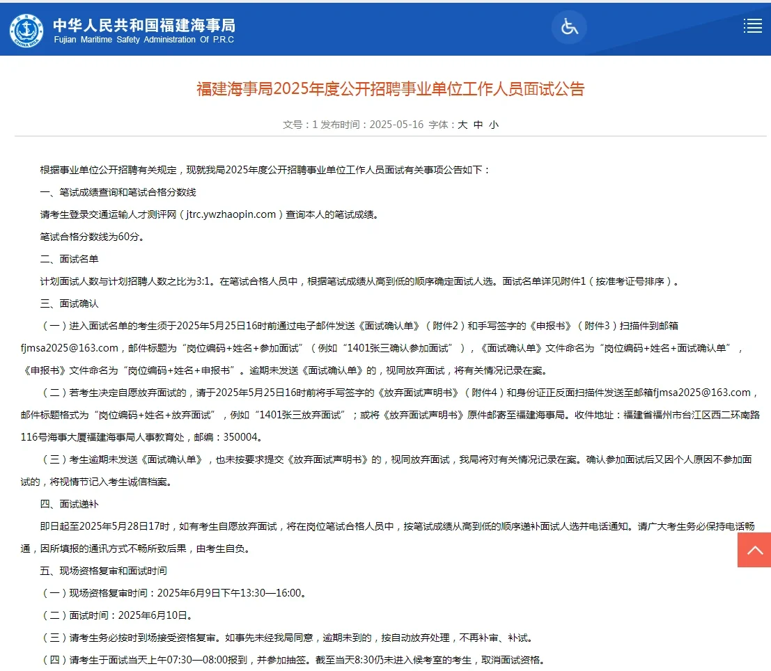 福建海事局2025年度公开招聘事业单位工作