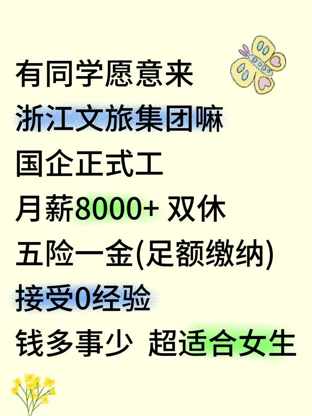 浙江文旅正式工要人！
