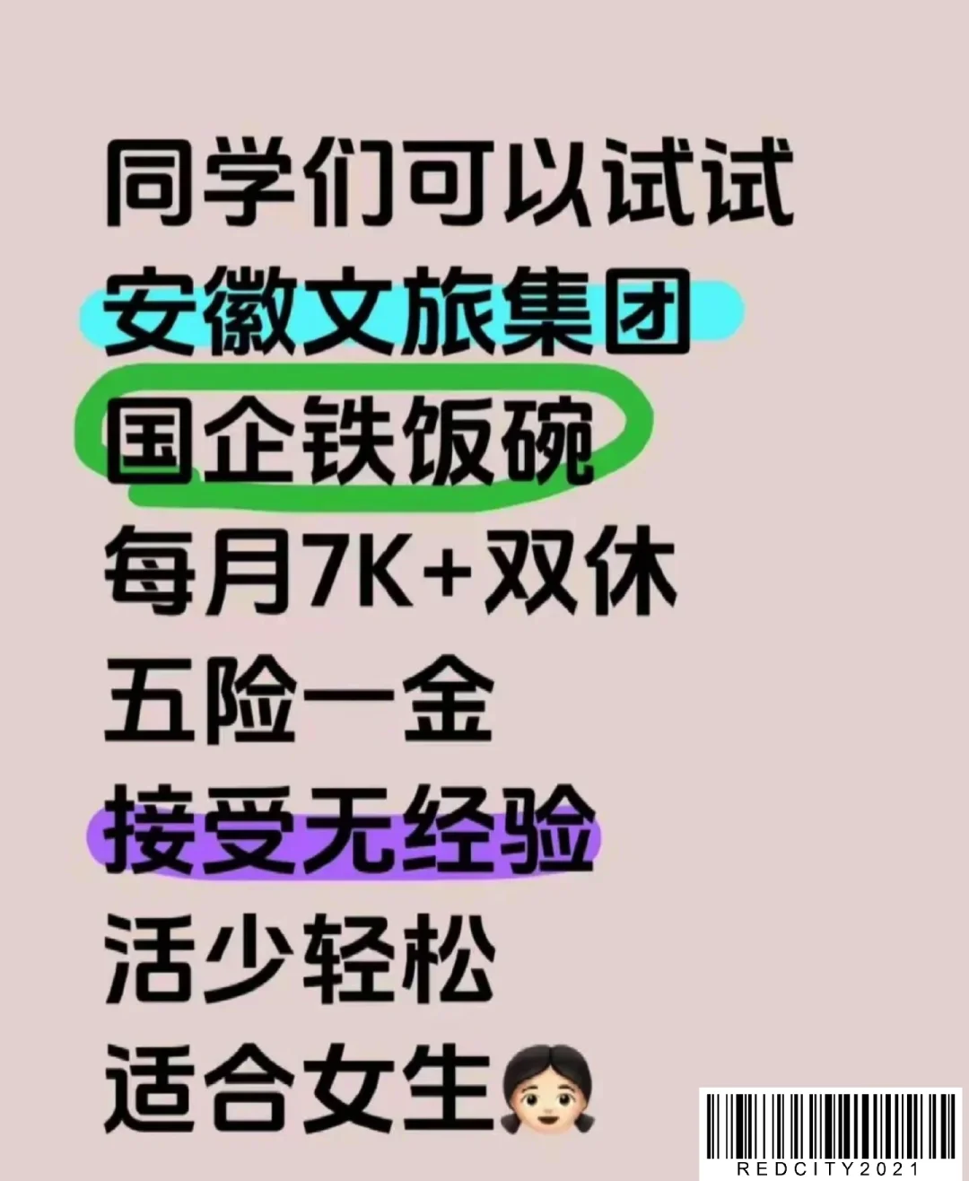 安徽文旅正缺人
