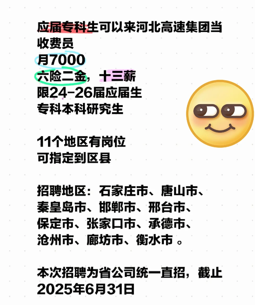 河南高速集团招聘!!!