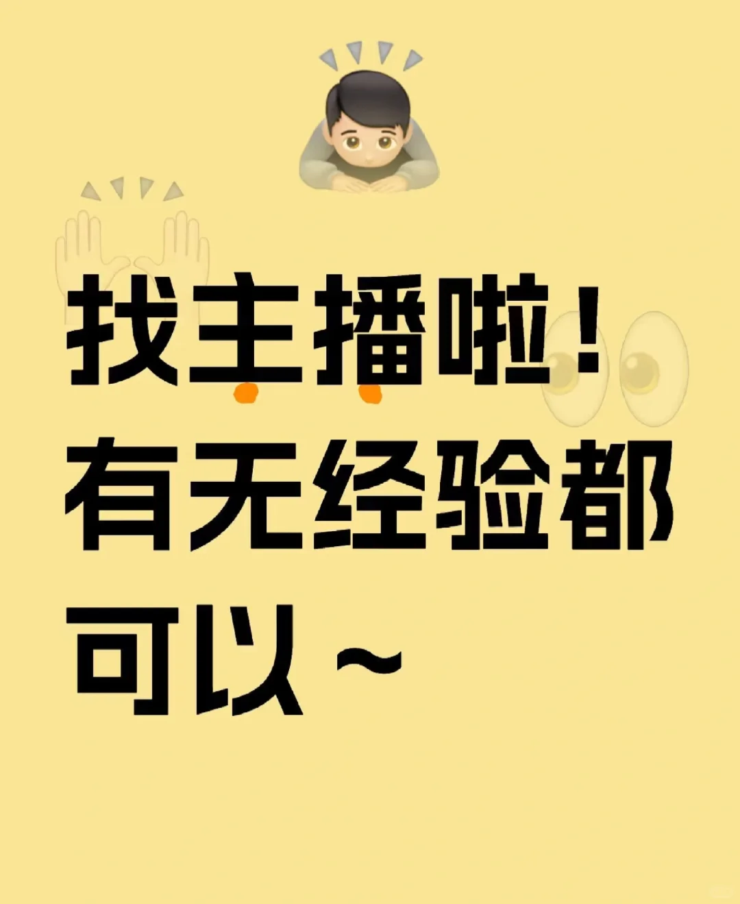 招线下主播,坐标苏州