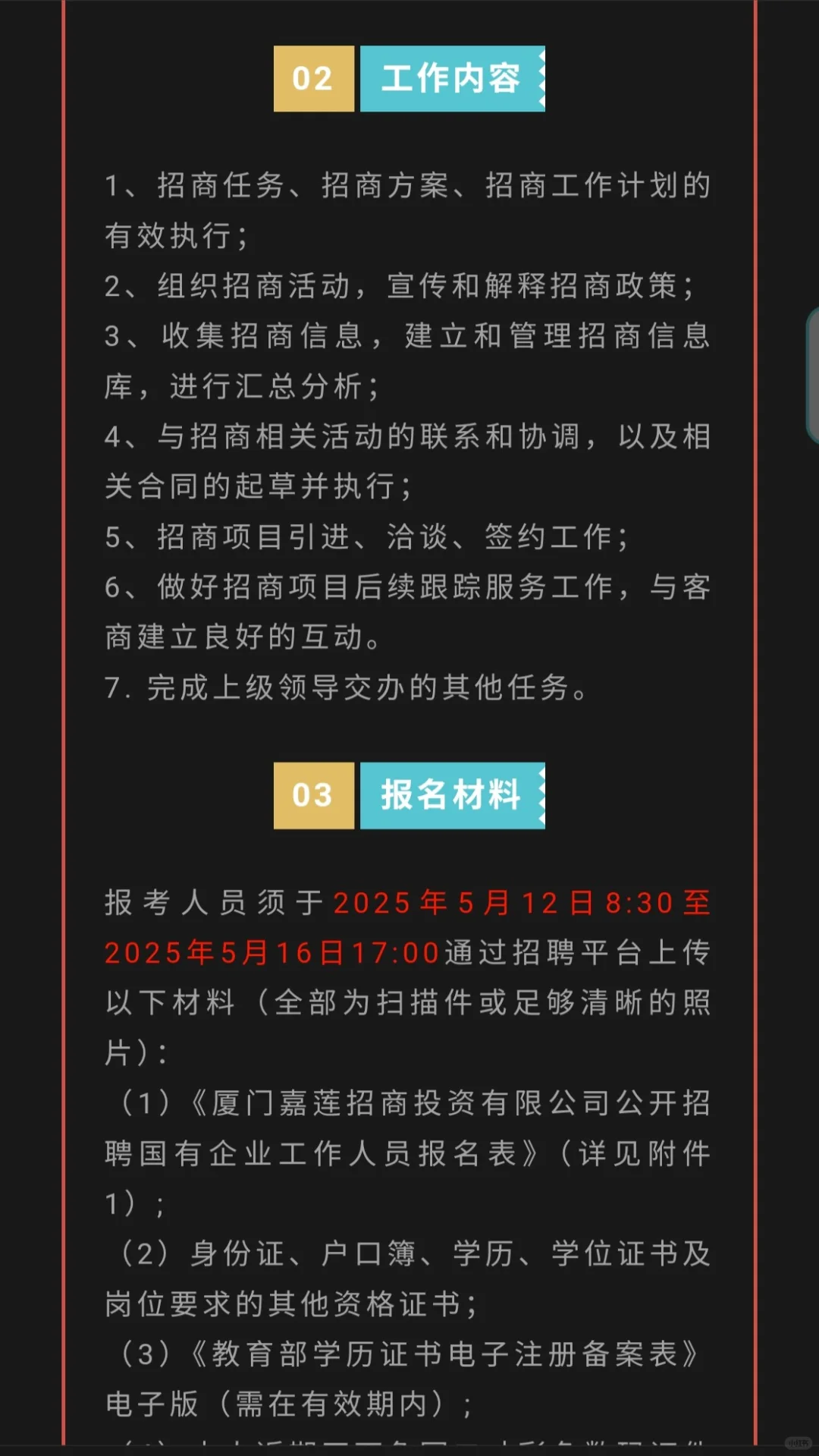 厦门国企招聘了