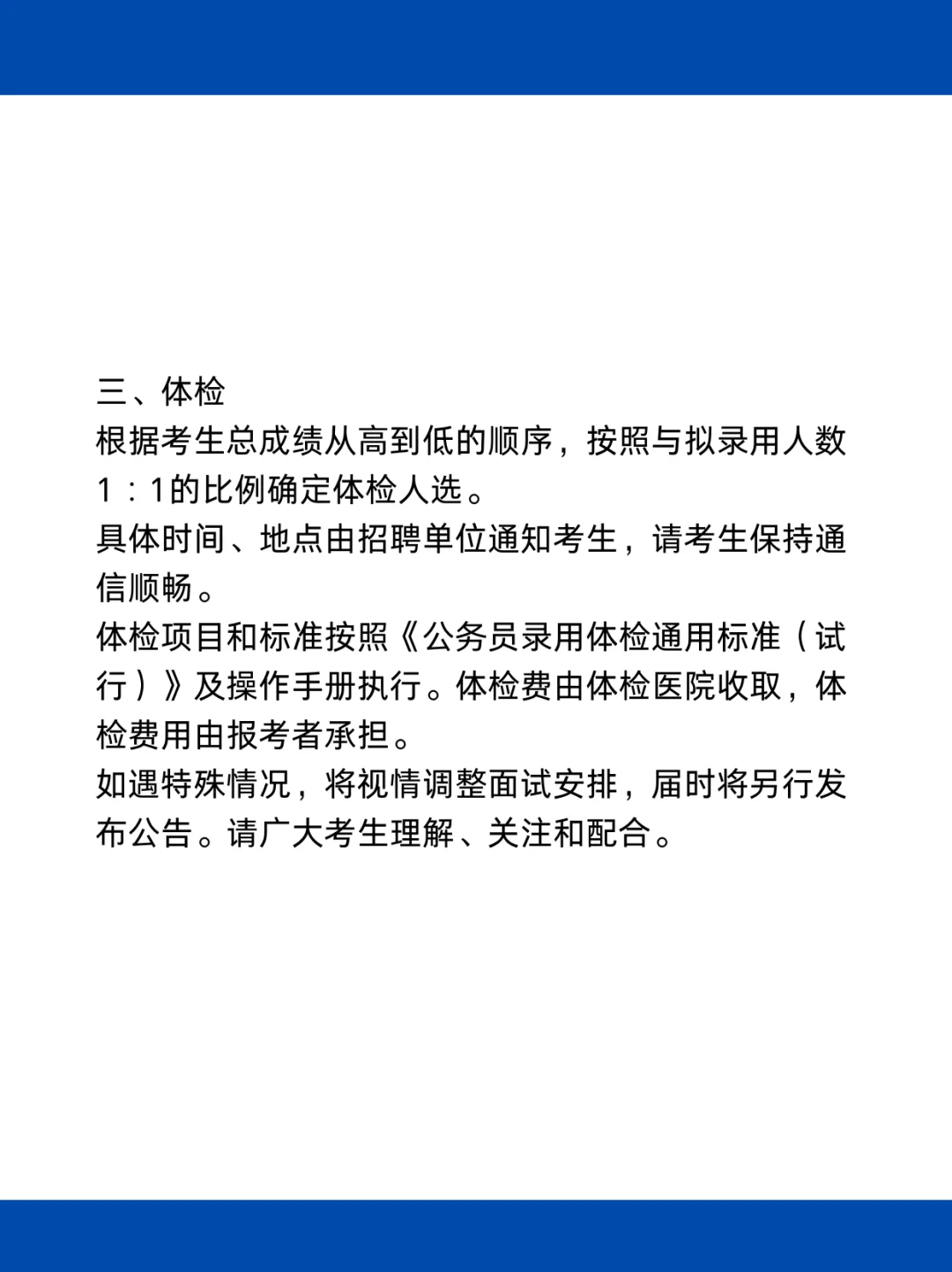 速看！兵团事业单位招聘考试
