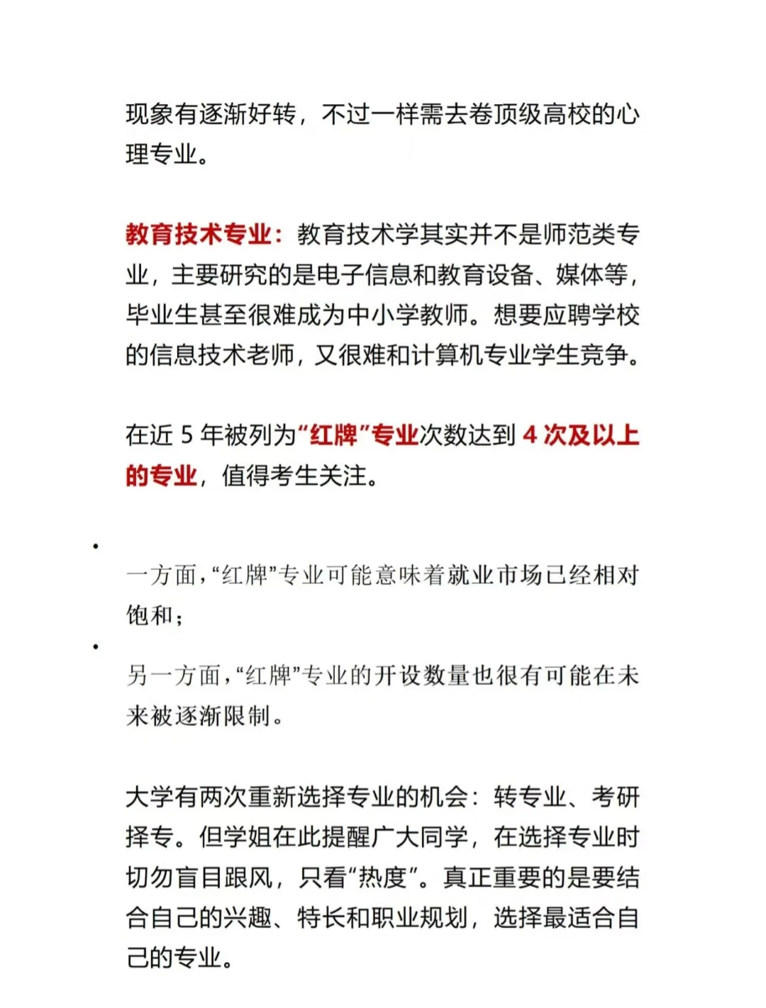 张雪峰:严重饱和的5个本科专业❗❗❗