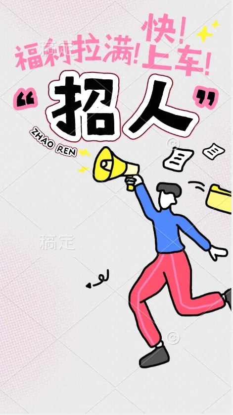 招聘 服装搭配师和直播表演师