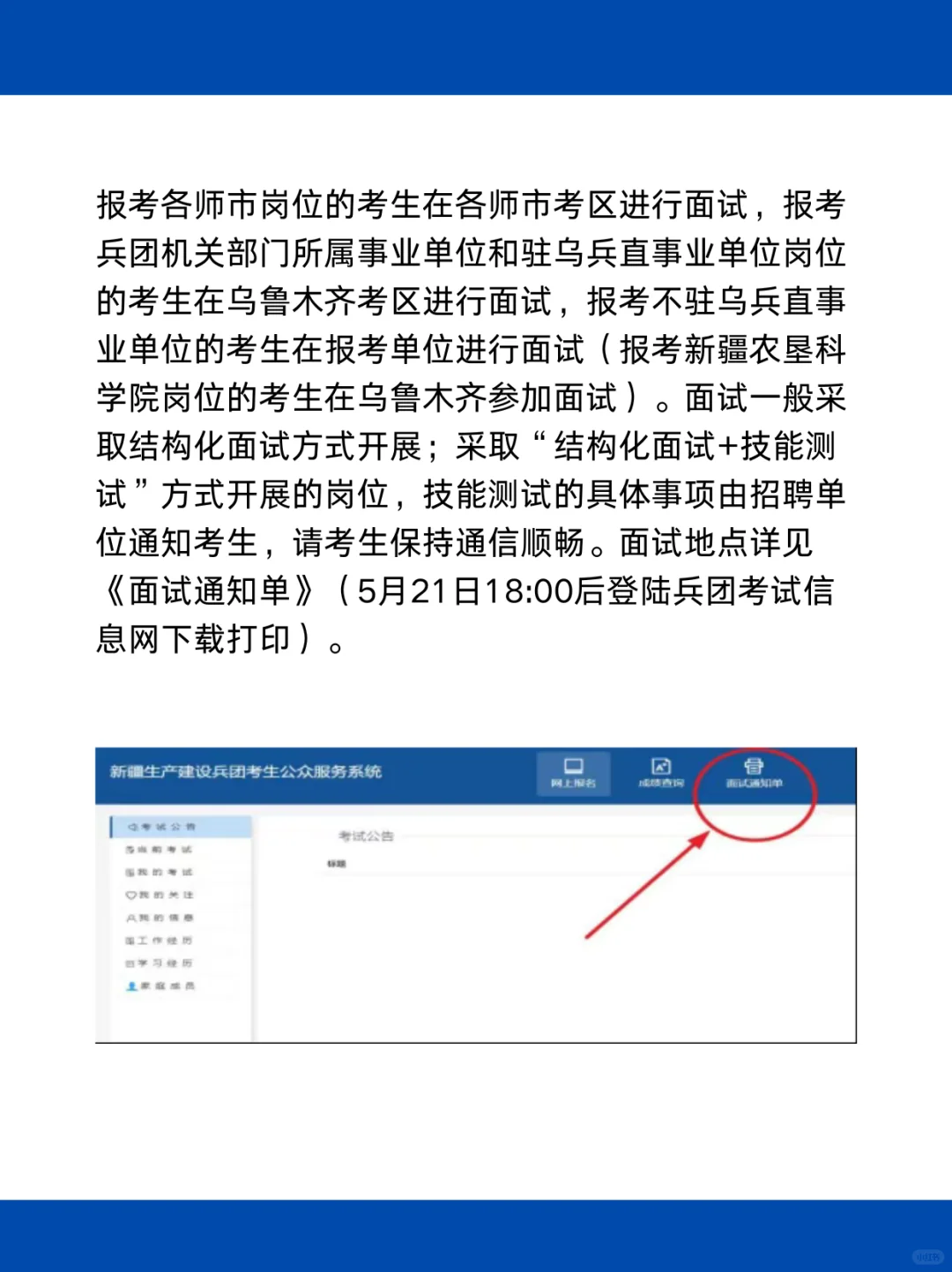 速看！兵团事业单位招聘考试