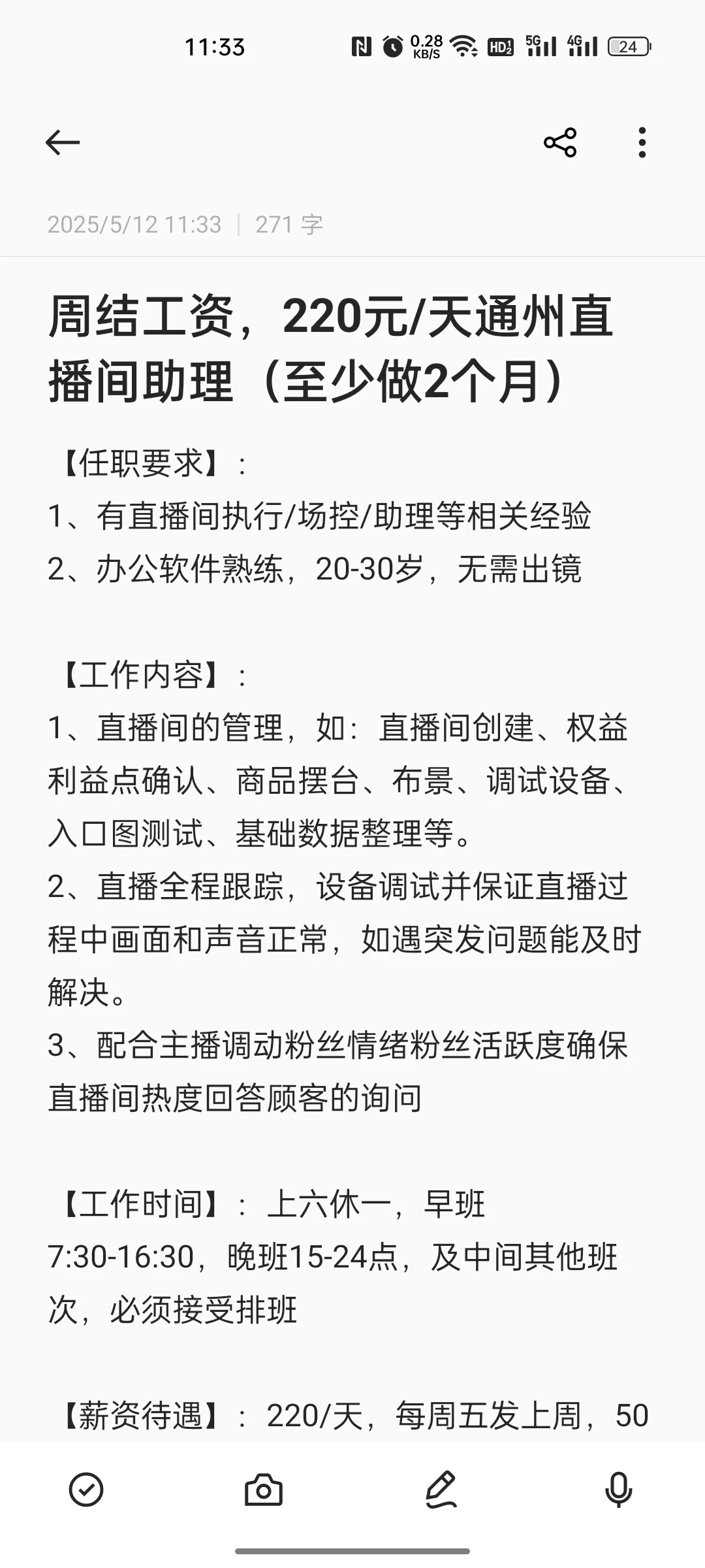 周结工资,220元/天通州直播间助理(至少做