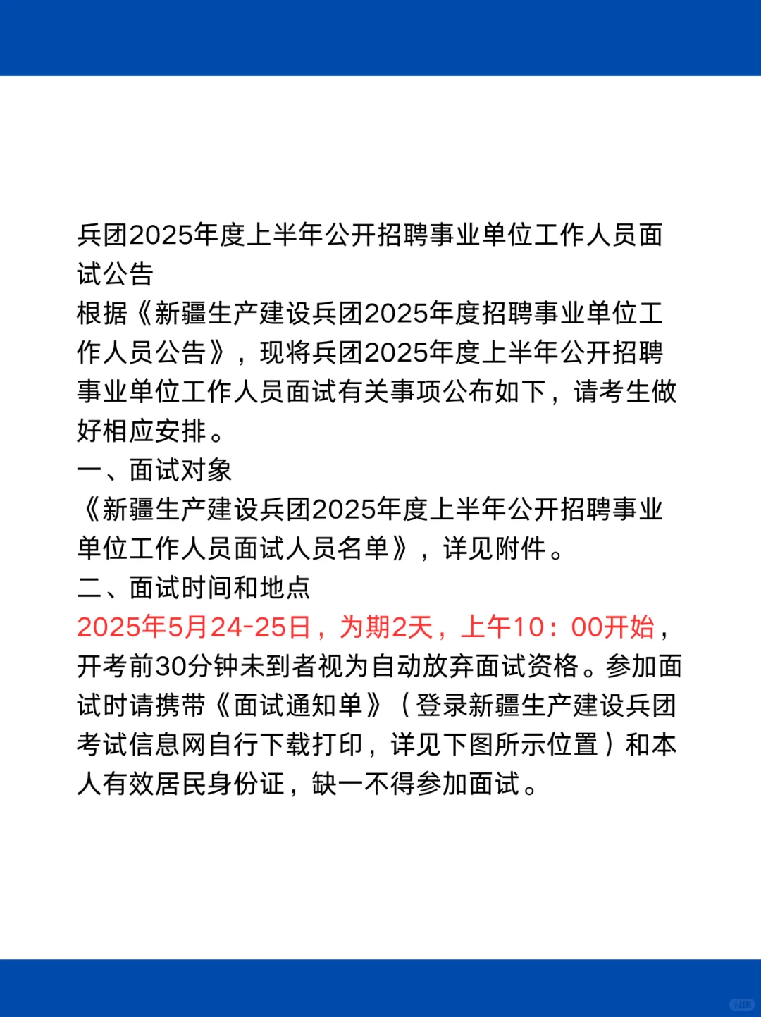 速看！兵团事业单位招聘考试
