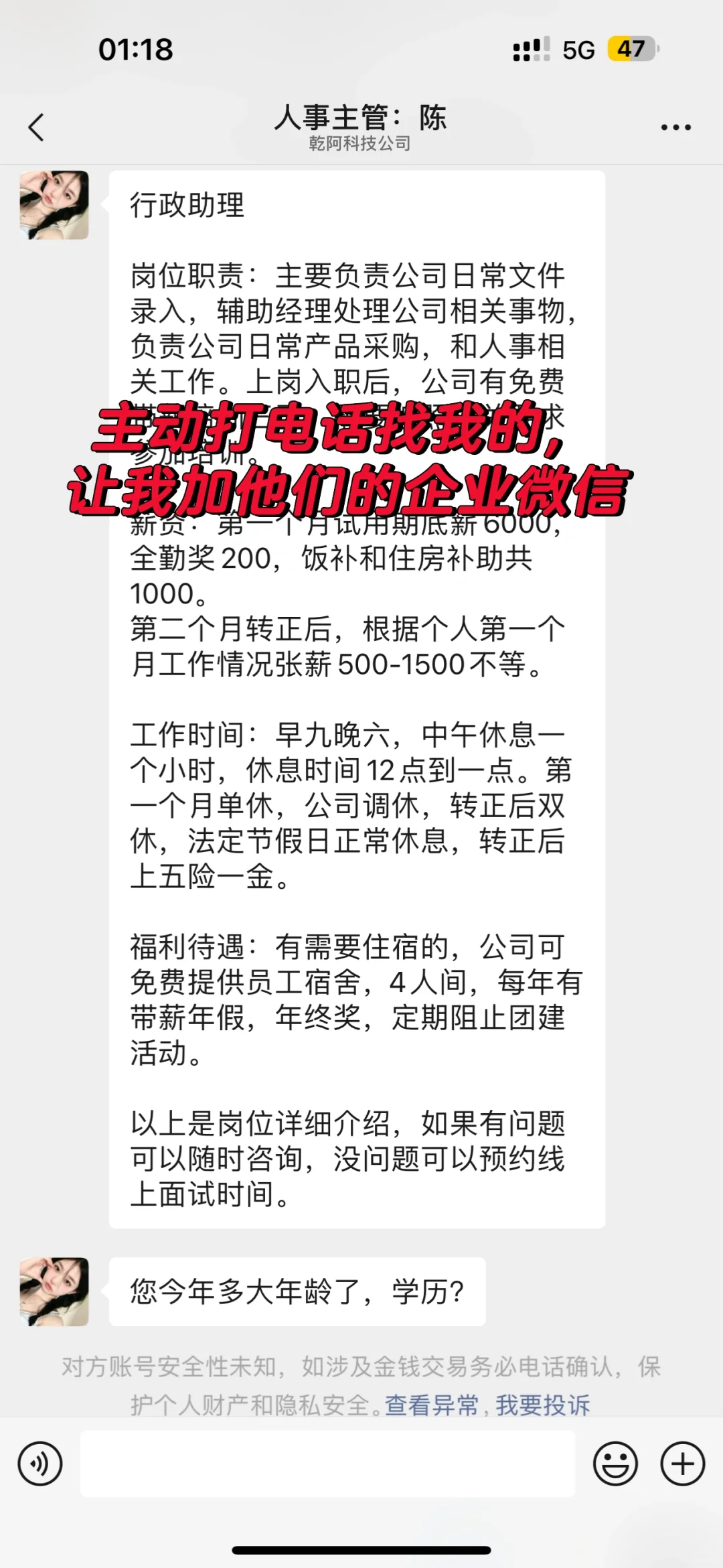 怎么找个工作还要被骗啊啊啊啊