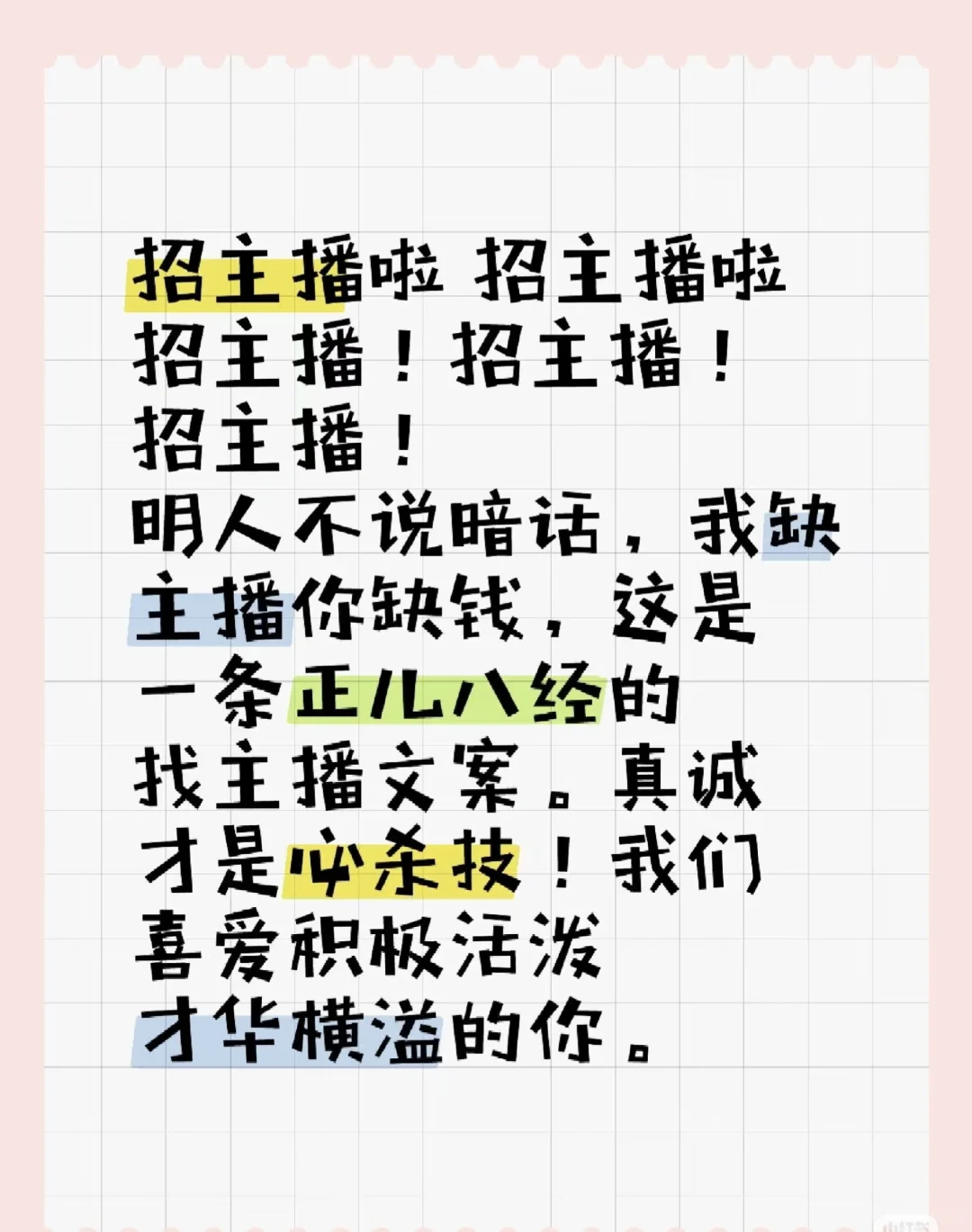 大量招主播,自信你就来