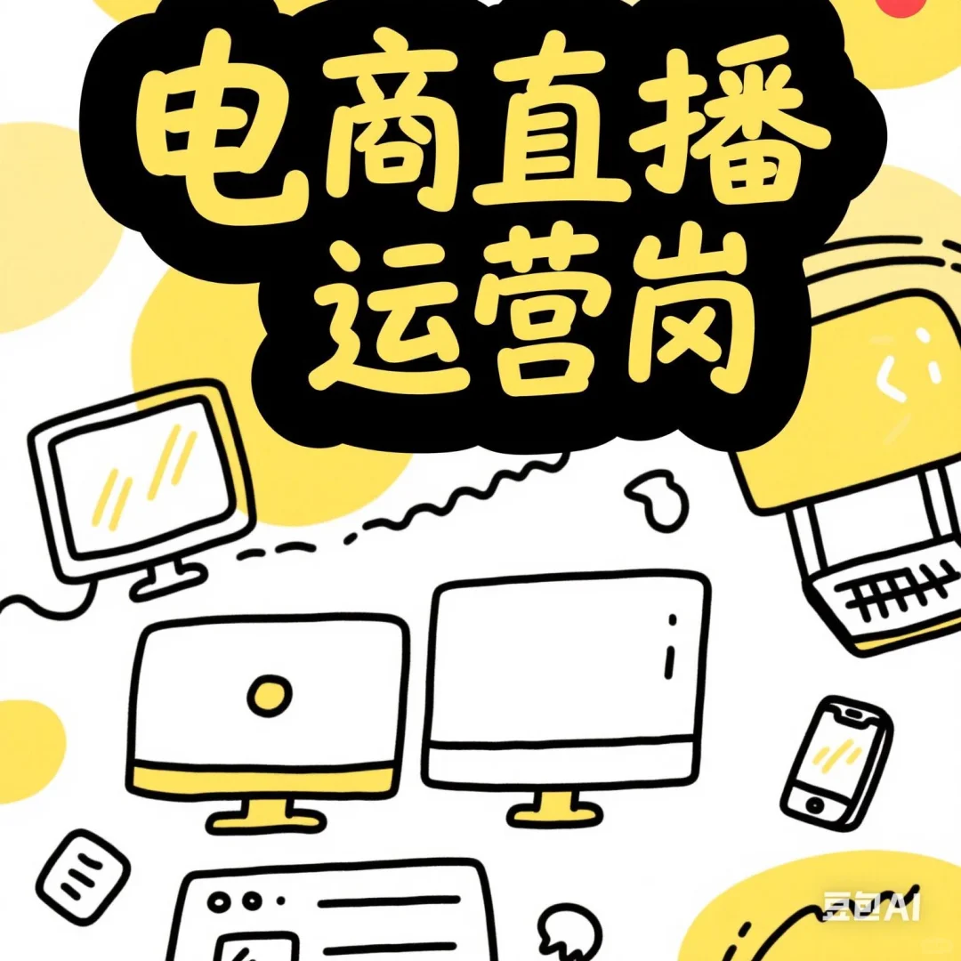 品牌方直聘(运营岗)