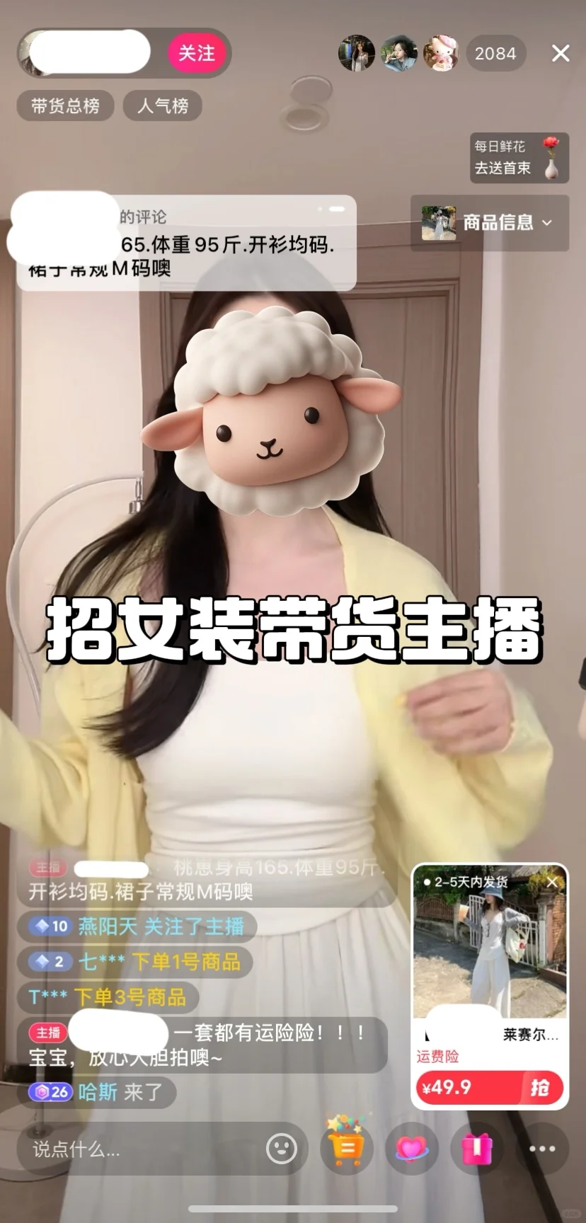 长沙还有没有想做女装带货的姐妹!!!