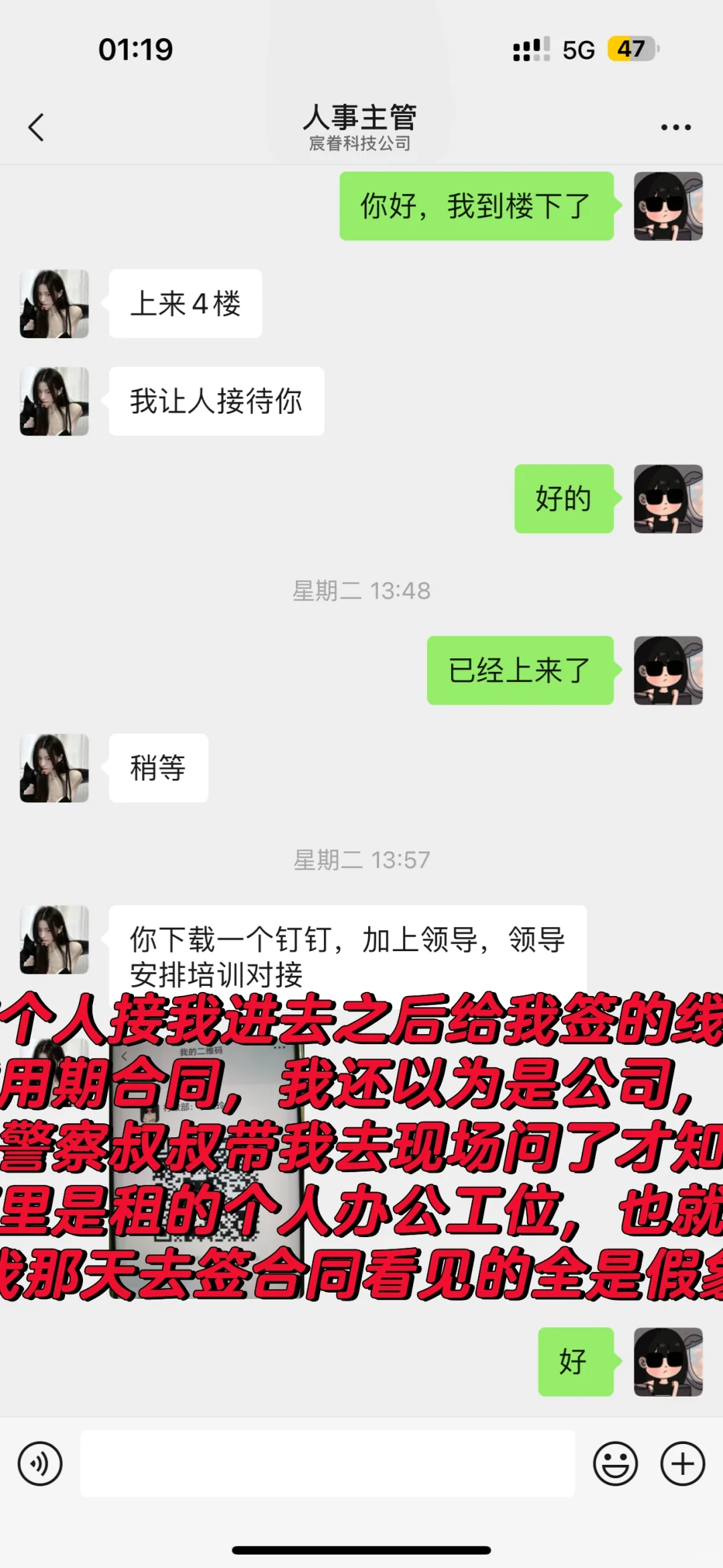 怎么找个工作还要被骗啊啊啊啊