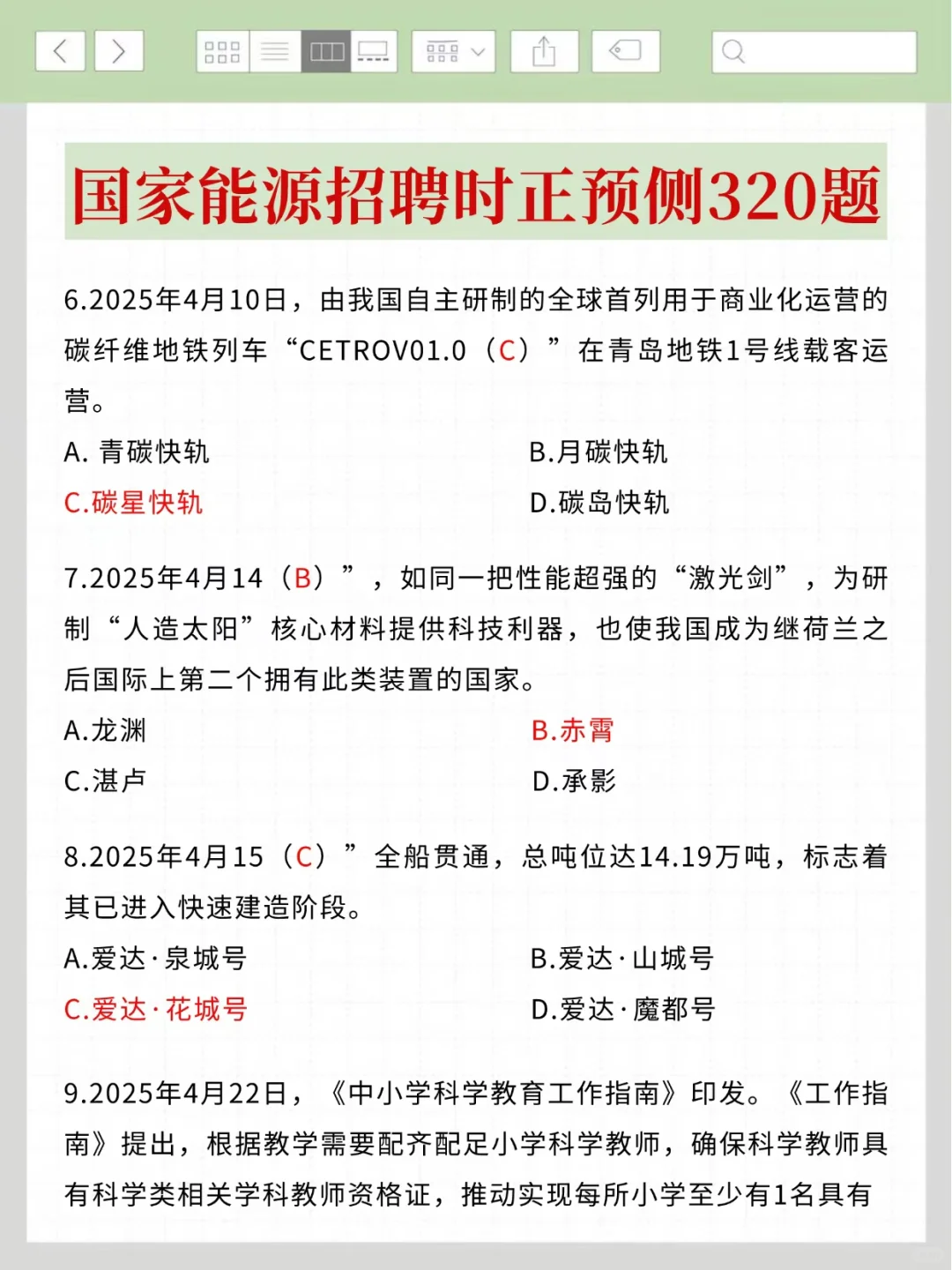 6.15国家能源集团招聘风向很明显了，放心玩
