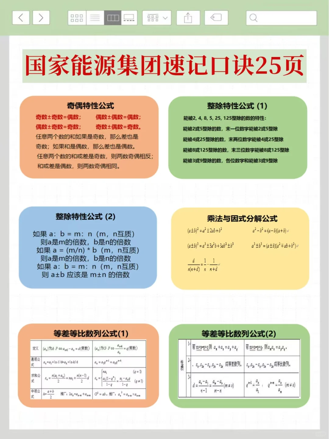 6.15国家能源集团招聘风向很明显了，放心玩