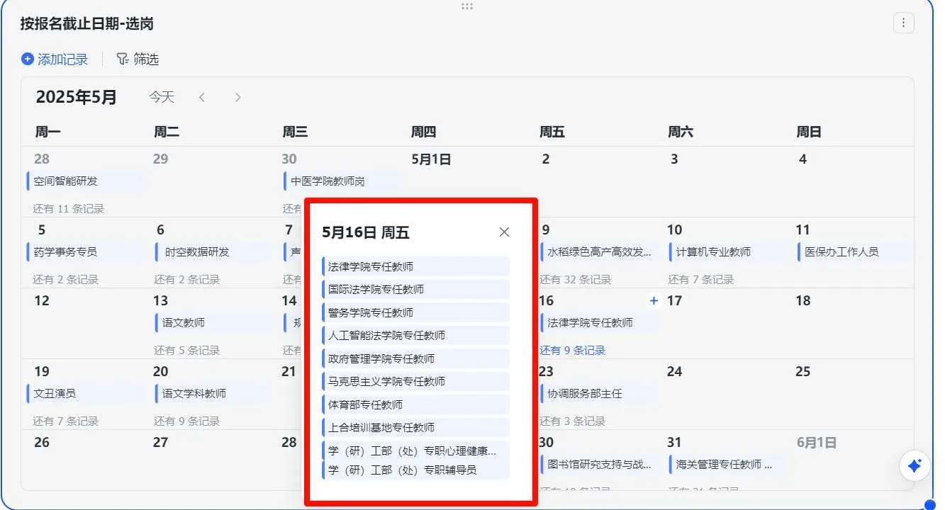 上海事业单位招聘，截止5月15日