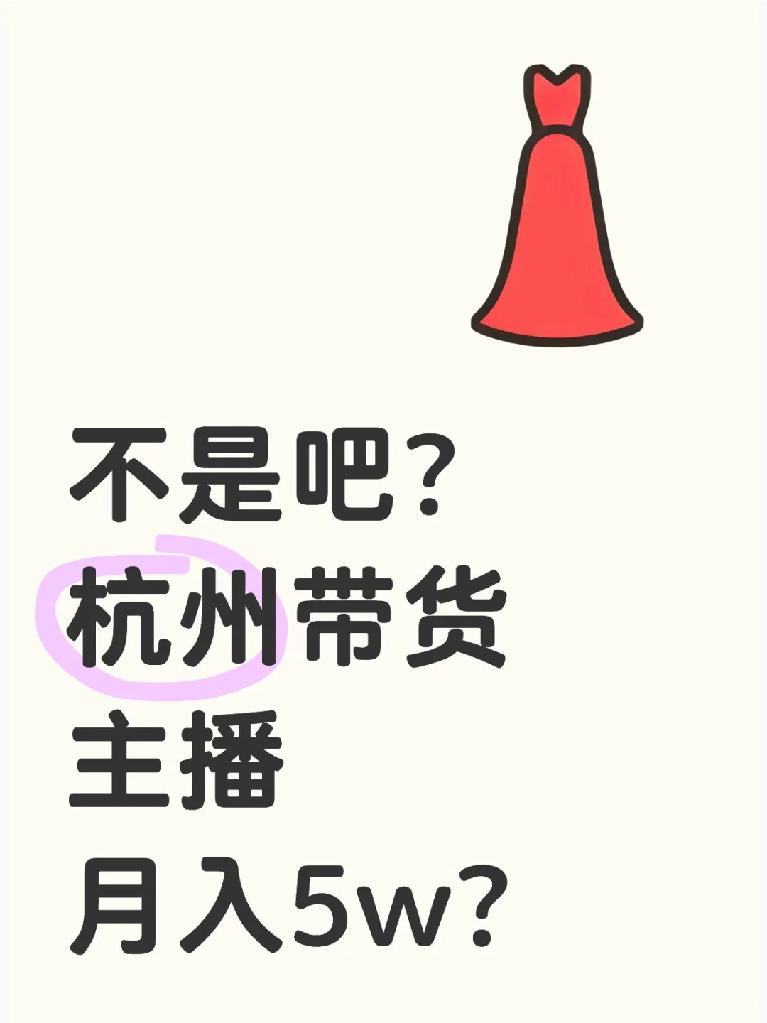 女装带货主播这么厉害吗?