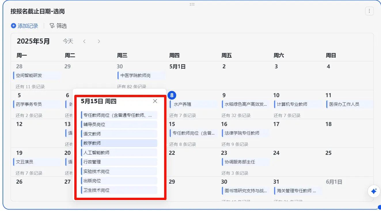 上海事业单位招聘，截止5月15日