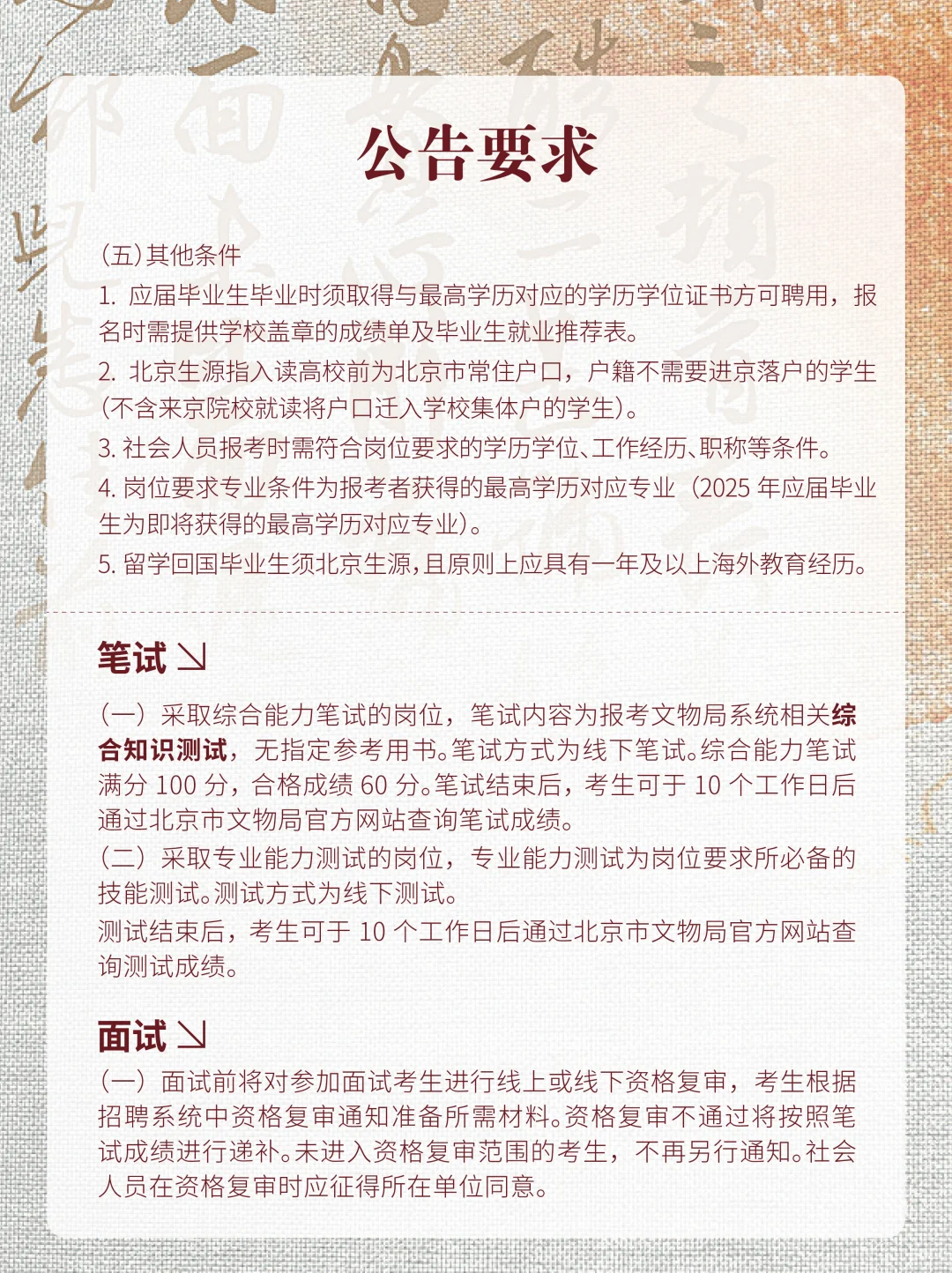 北京市文物局局属事业单位2025招聘32人!