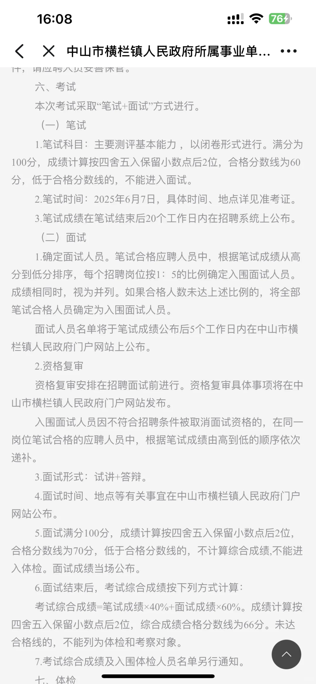 编制!71人!中山事业单位招聘(含教师岗)