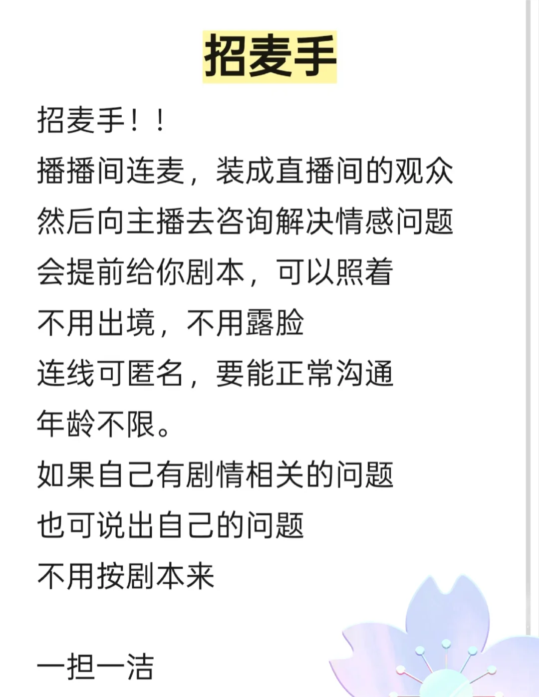 招麦手