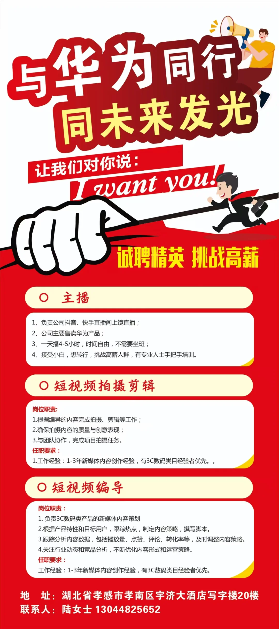 虚位以待，职等你来