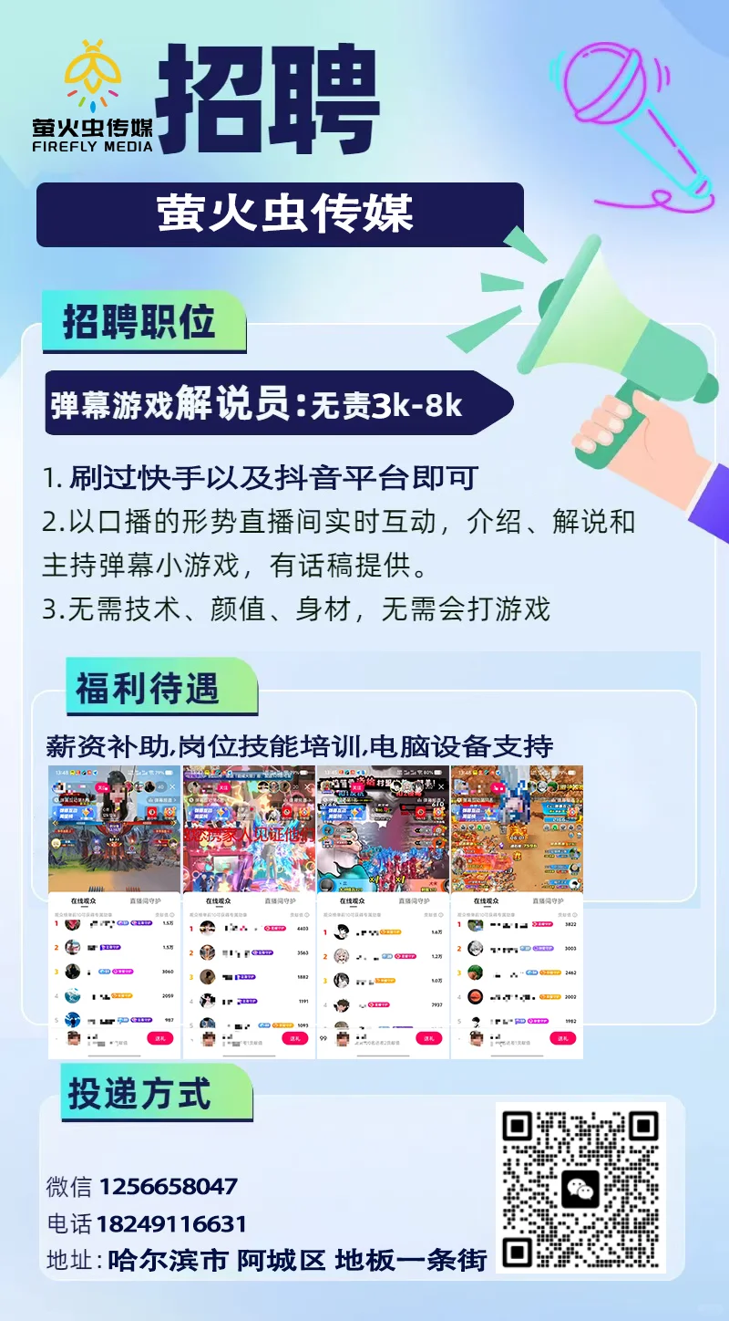 弹幕游戏解说主播招聘