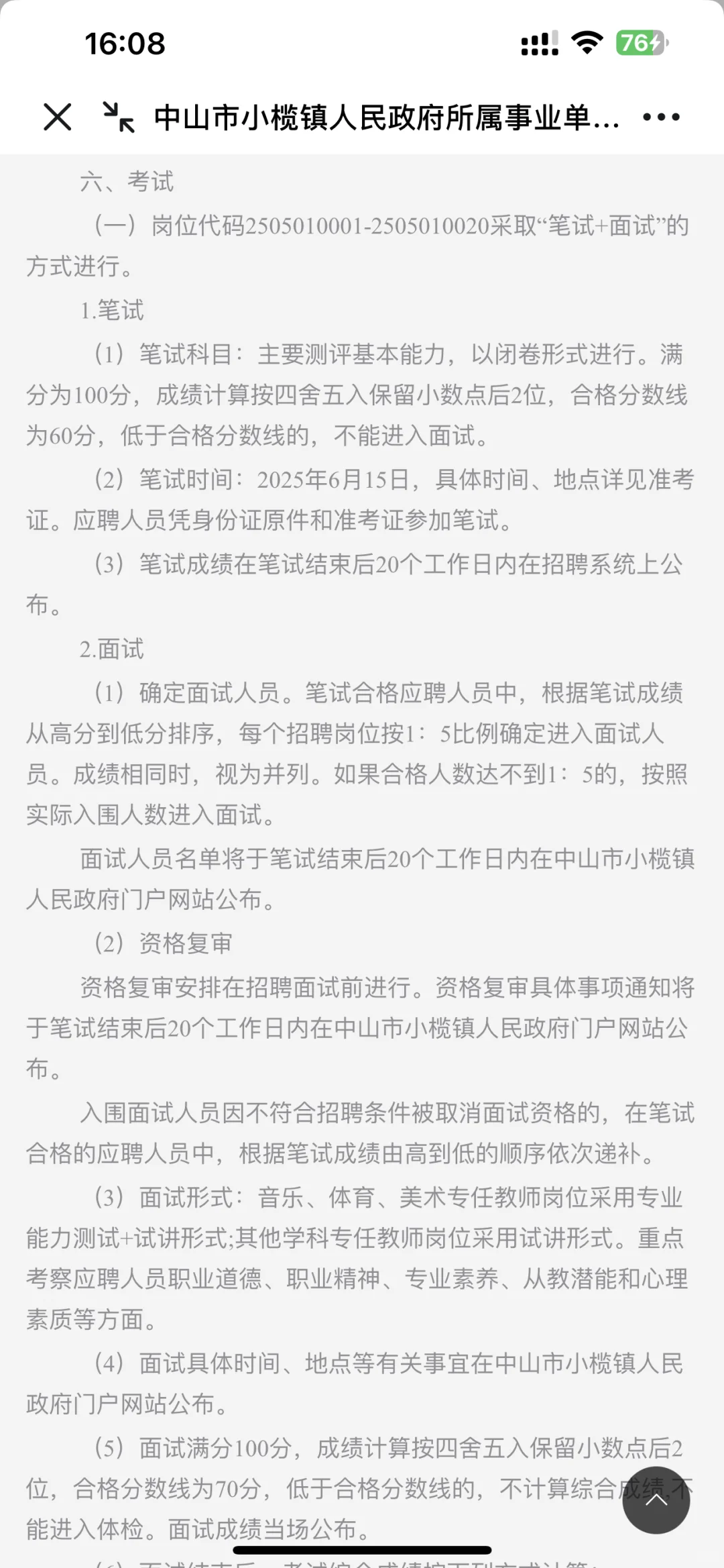 编制!71人!中山事业单位招聘(含教师岗)