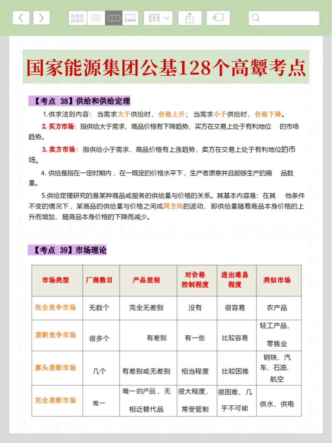6.15国家能源集团招聘风向很明显了，放心玩