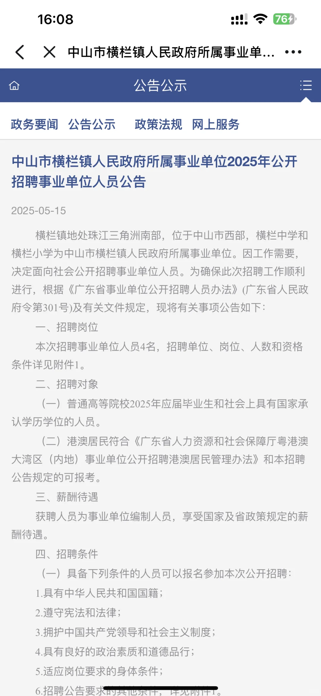 编制!71人!中山事业单位招聘(含教师岗)