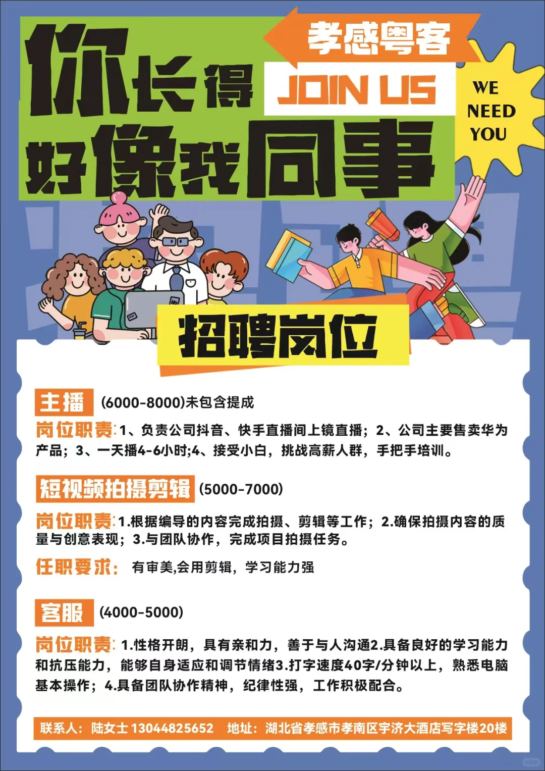 虚位以待，职等你来