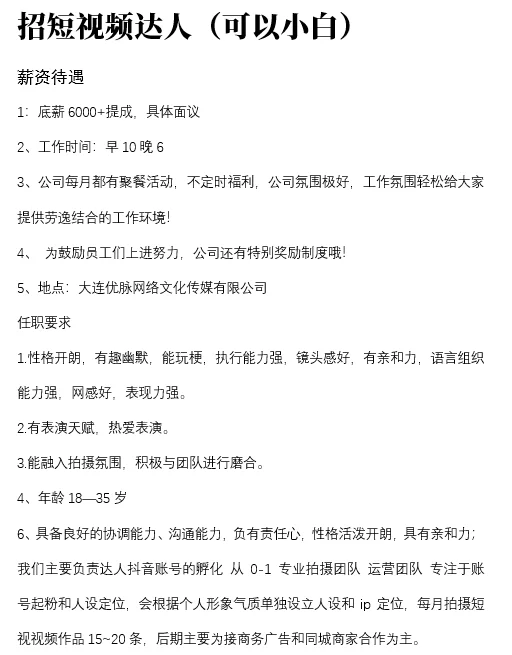 招短视频达人(可以小白)