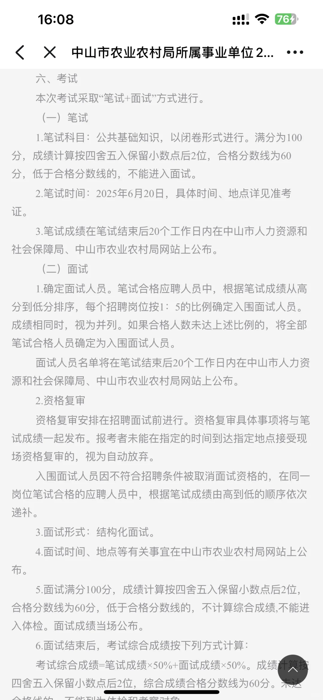 编制!71人!中山事业单位招聘(含教师岗)