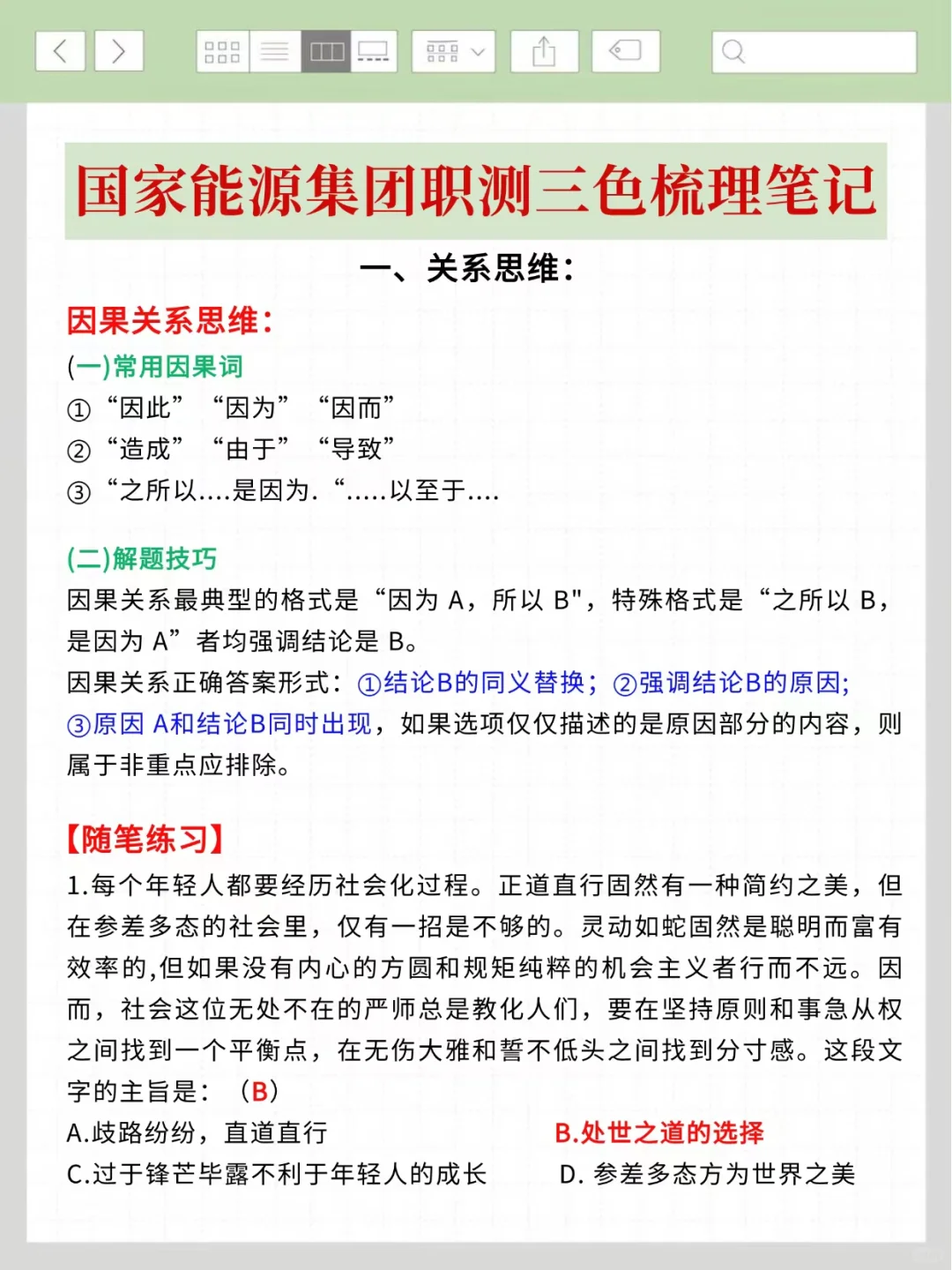 6.15国家能源集团招聘风向很明显了，放心玩