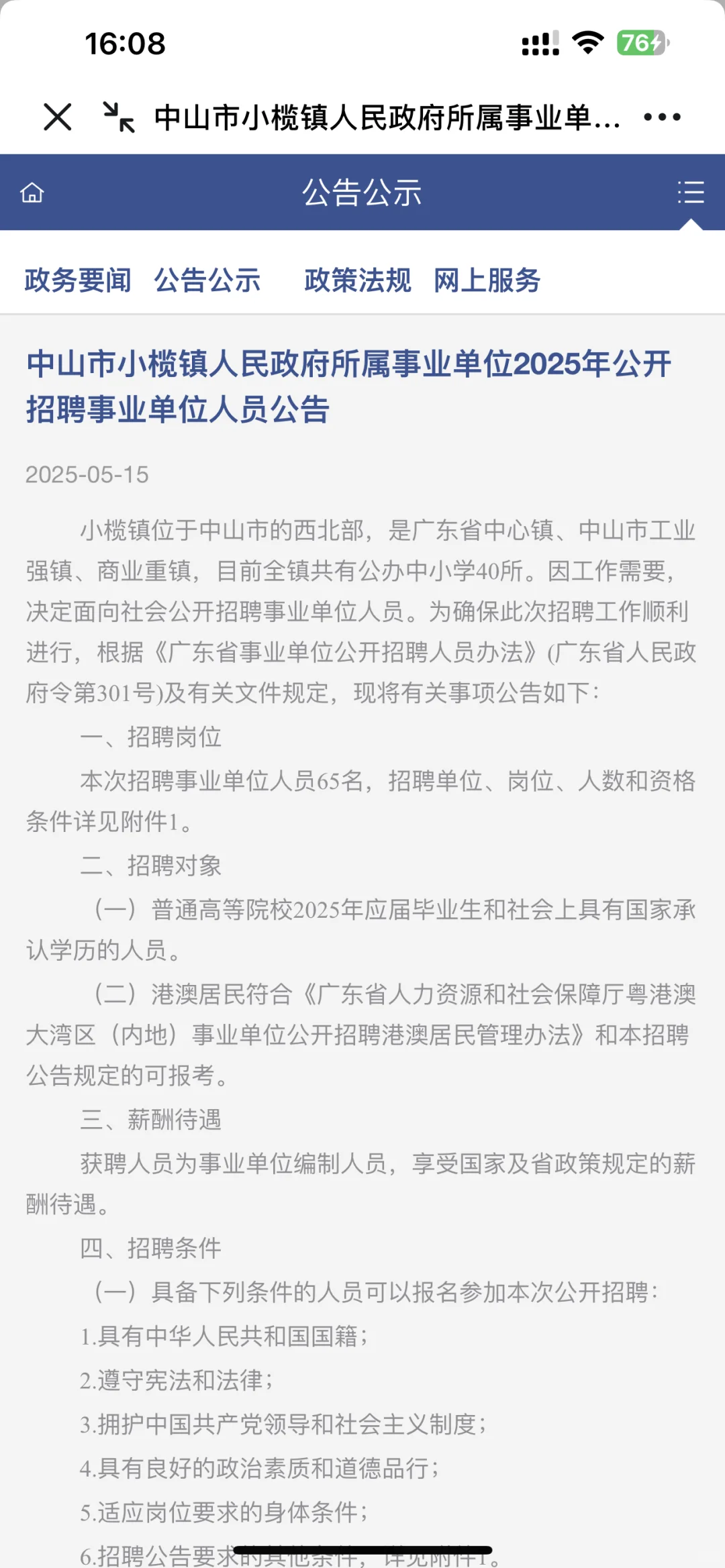 编制!71人!中山事业单位招聘(含教师岗)