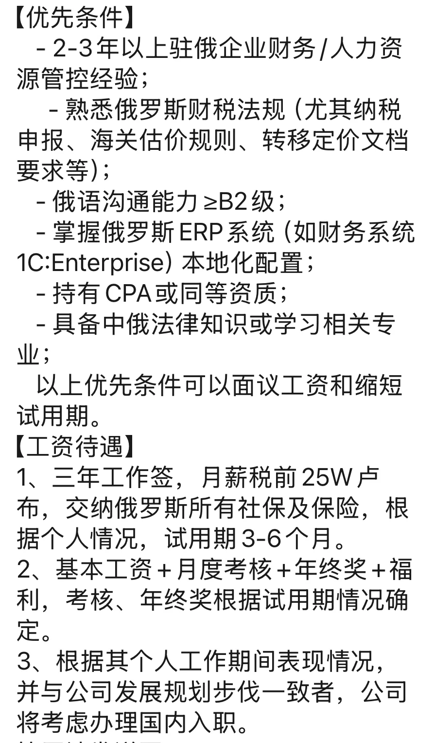 莫斯科招聘俄语人才