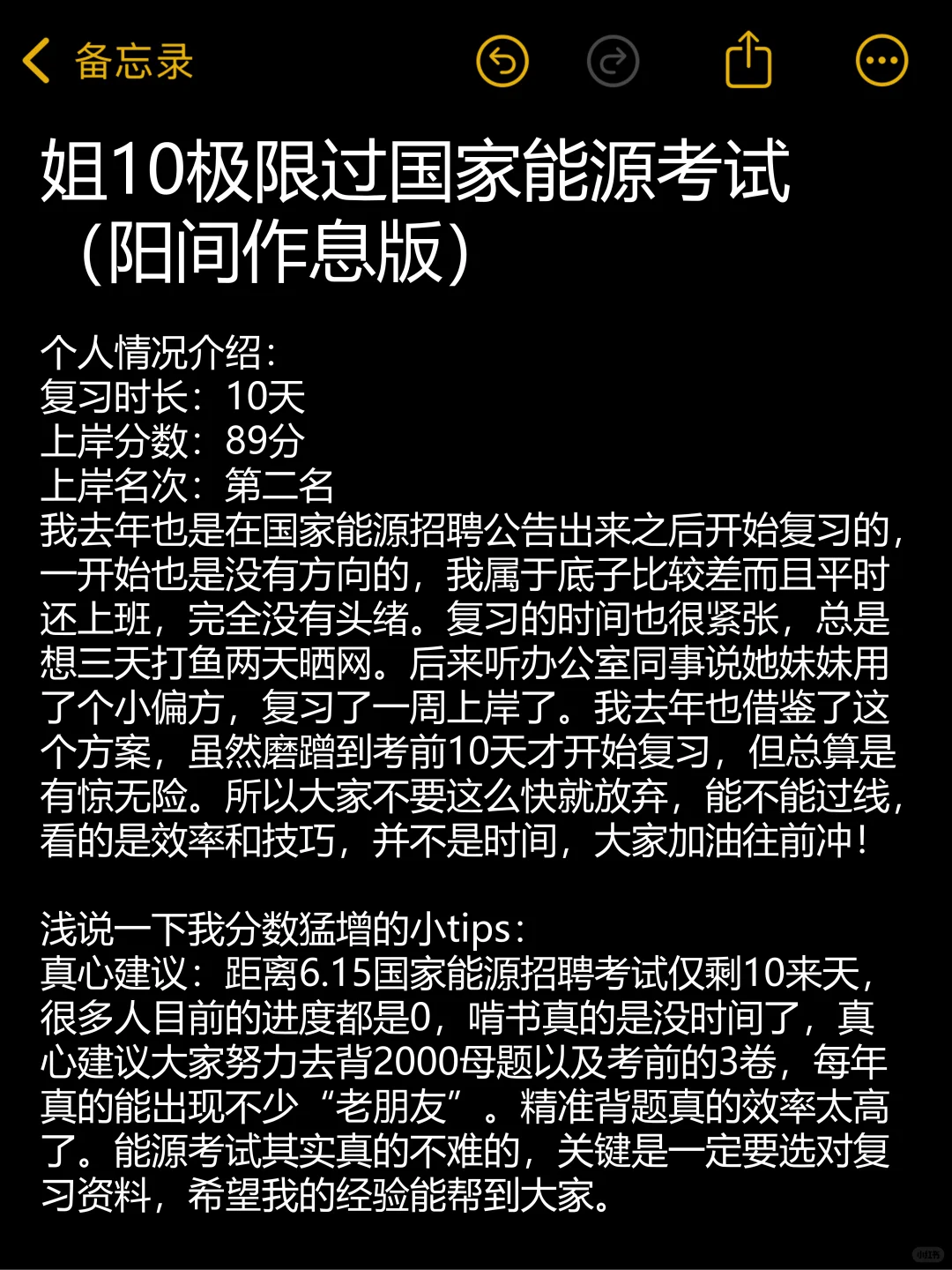 姐10天极限过25国家能源集团招聘，背完稳
