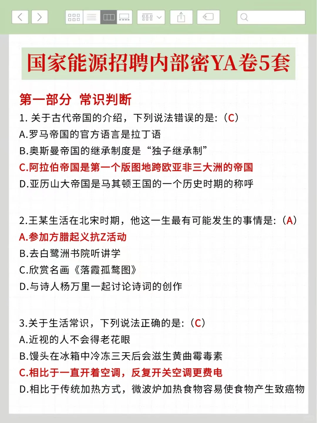 6.15国家能源集团招聘风向很明显了，放心玩