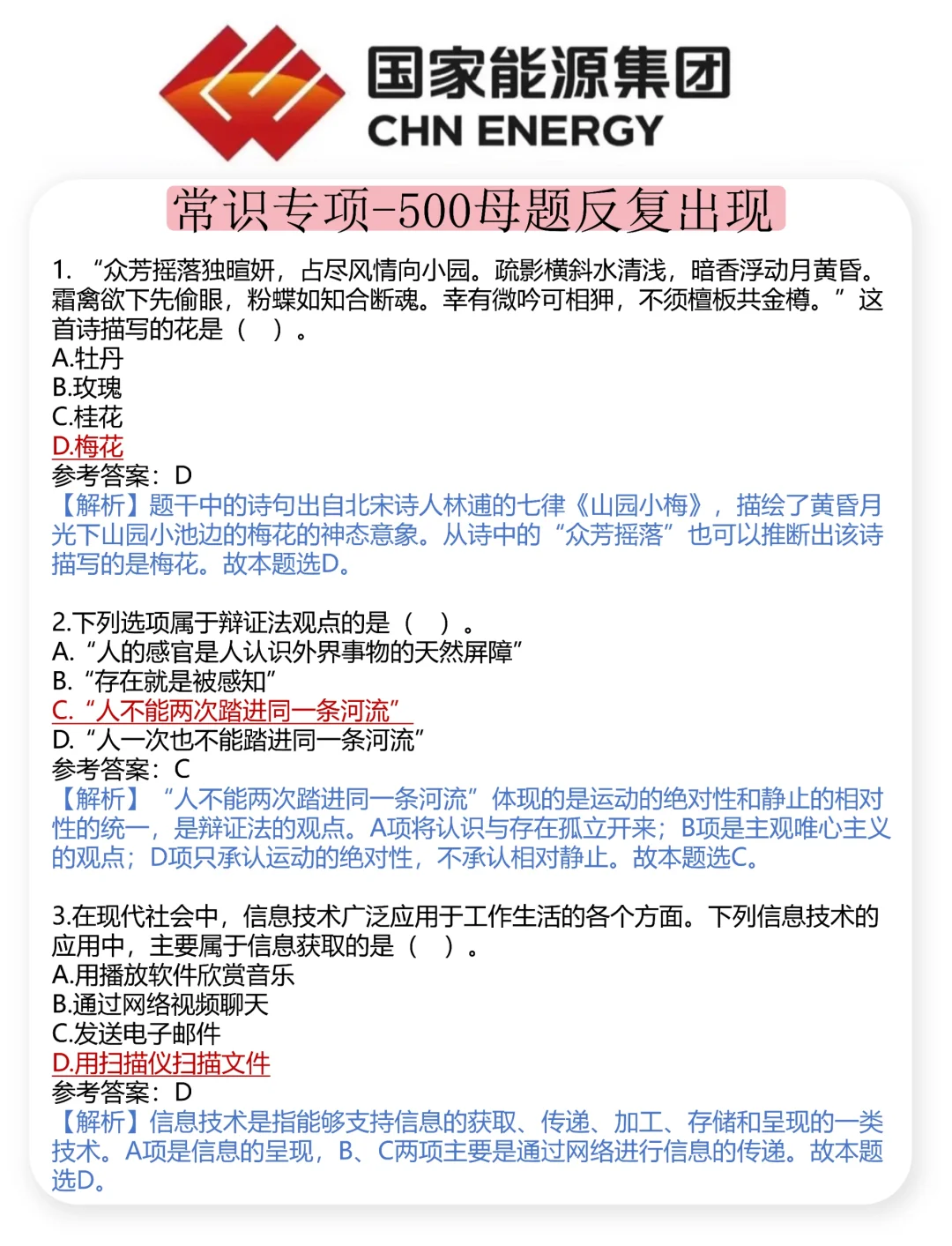 姐10天极限过25国家能源集团招聘，背完稳