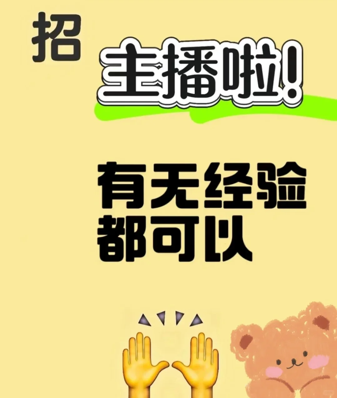 招聘主播 招聘主播 招聘主播 招聘主播