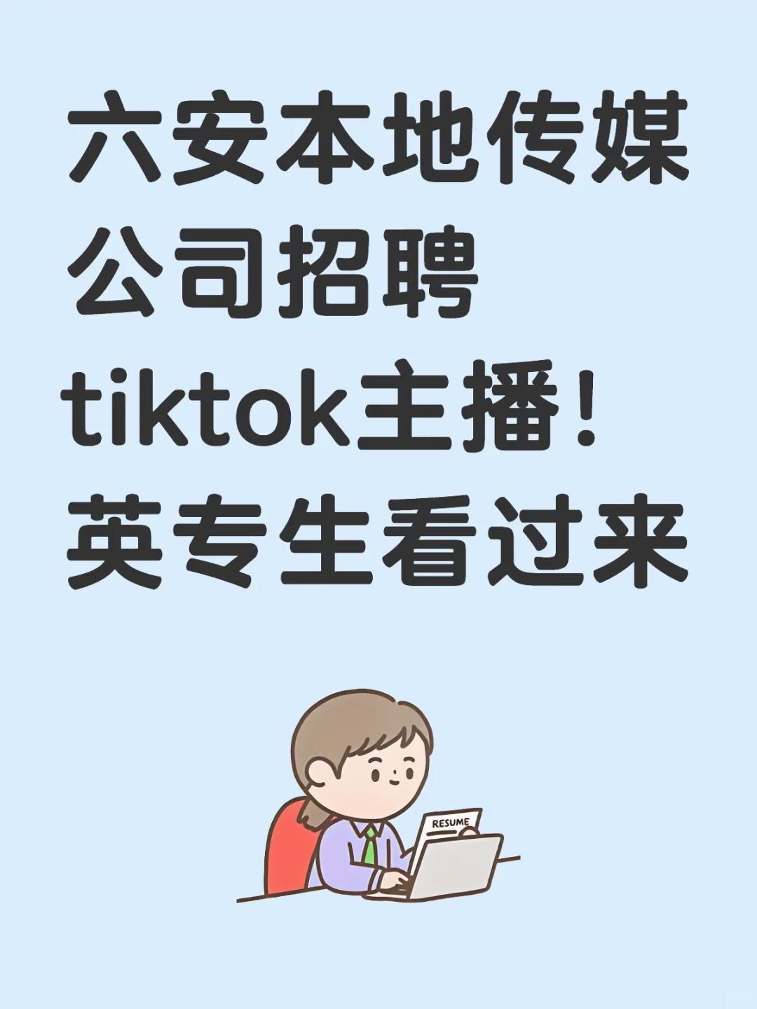 招兵买马啦!!!!