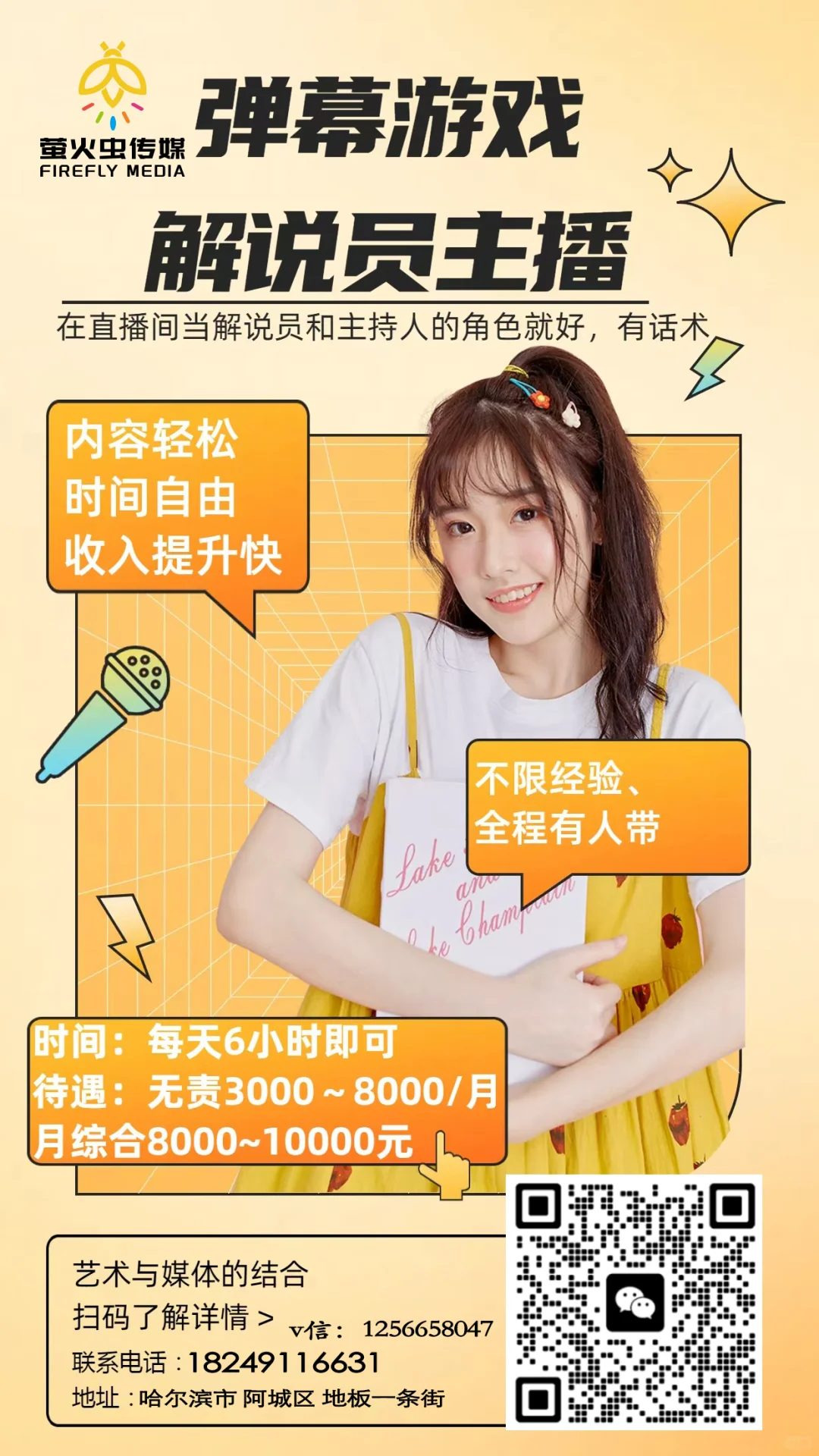 弹幕游戏解说主播招聘