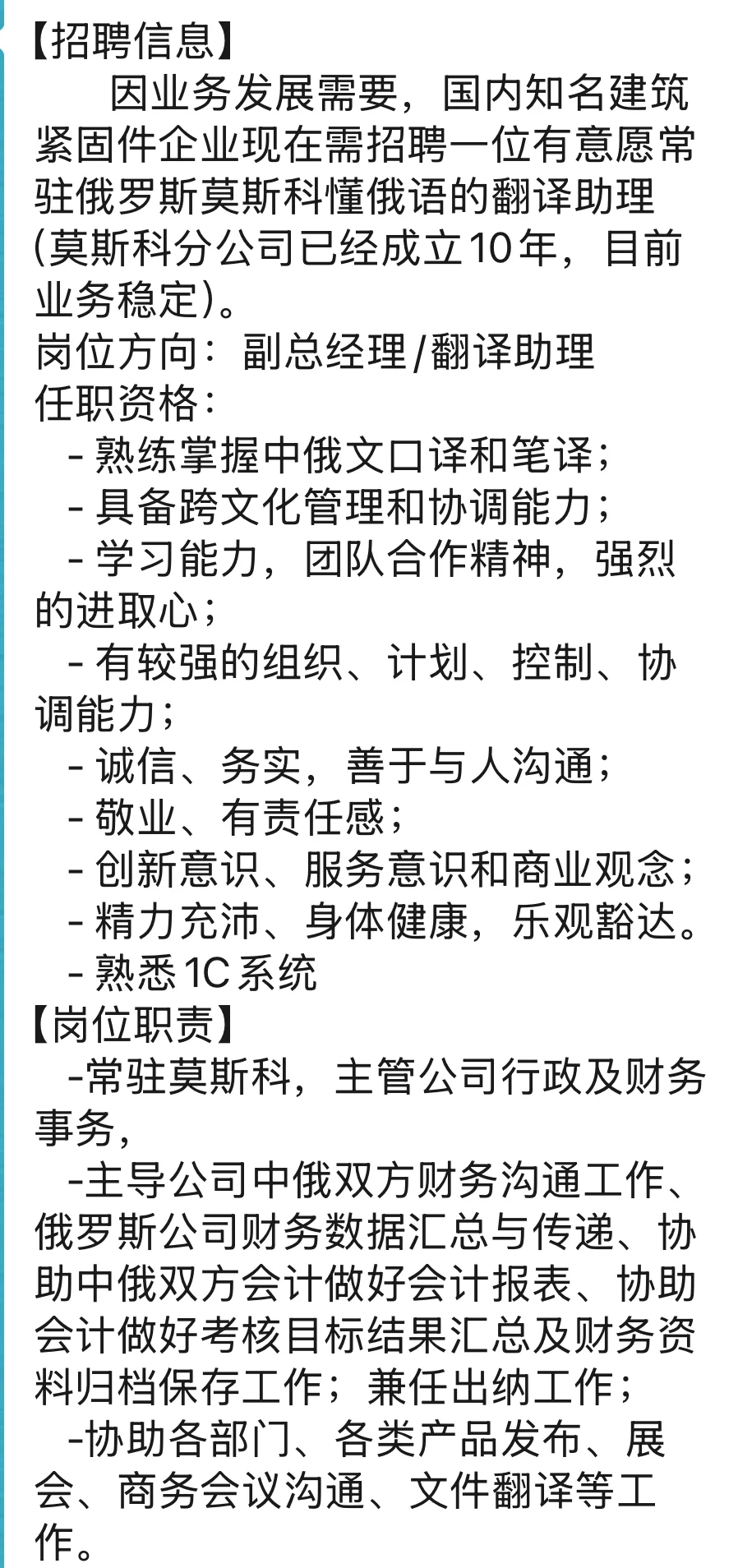 莫斯科招聘俄语人才