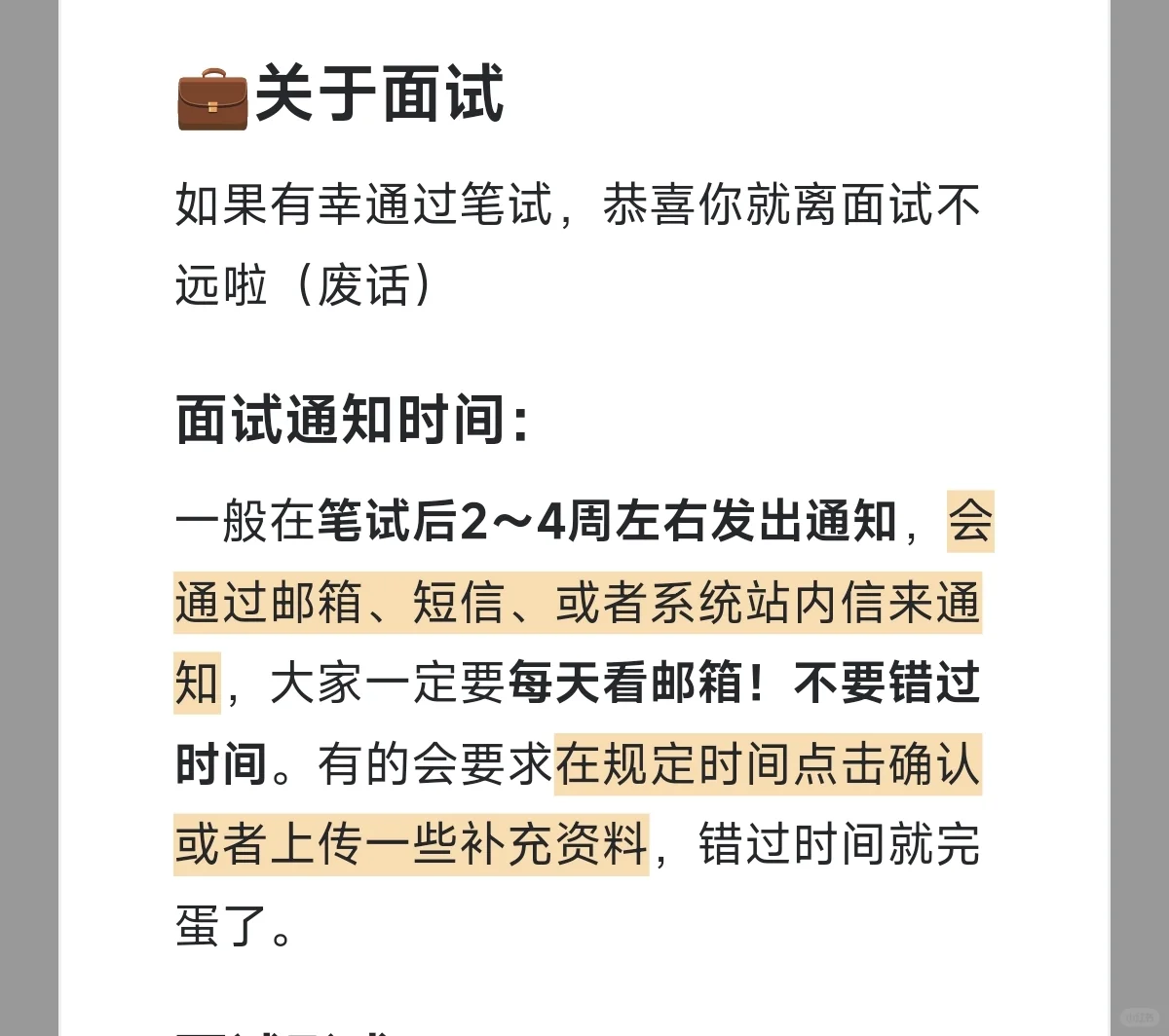 央国企秋招怎么准备?附时间线 (1)