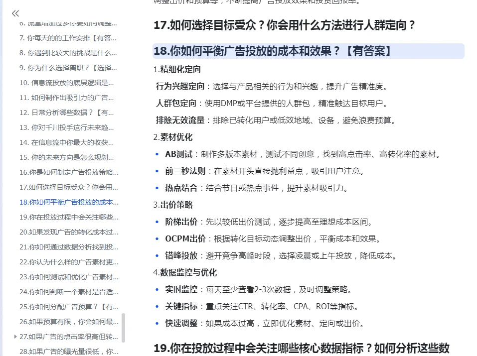 一天面了8个抖音千川投放,全是菜鸡!!
