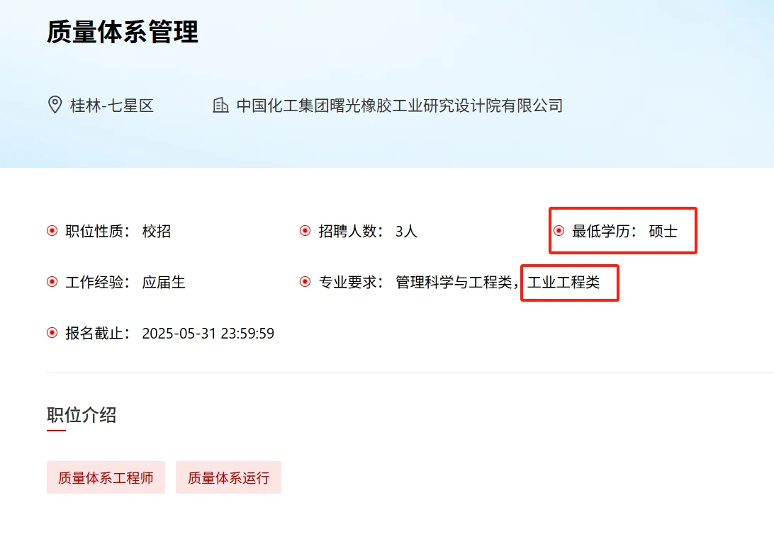 工业工程与管理专硕还能进哪些国企?