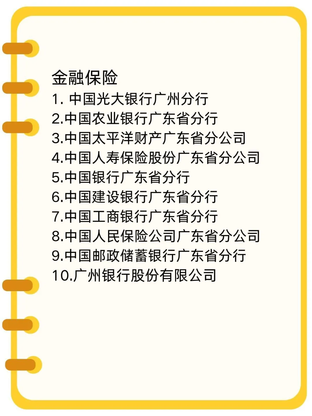 一定要去的央国企--广州篇