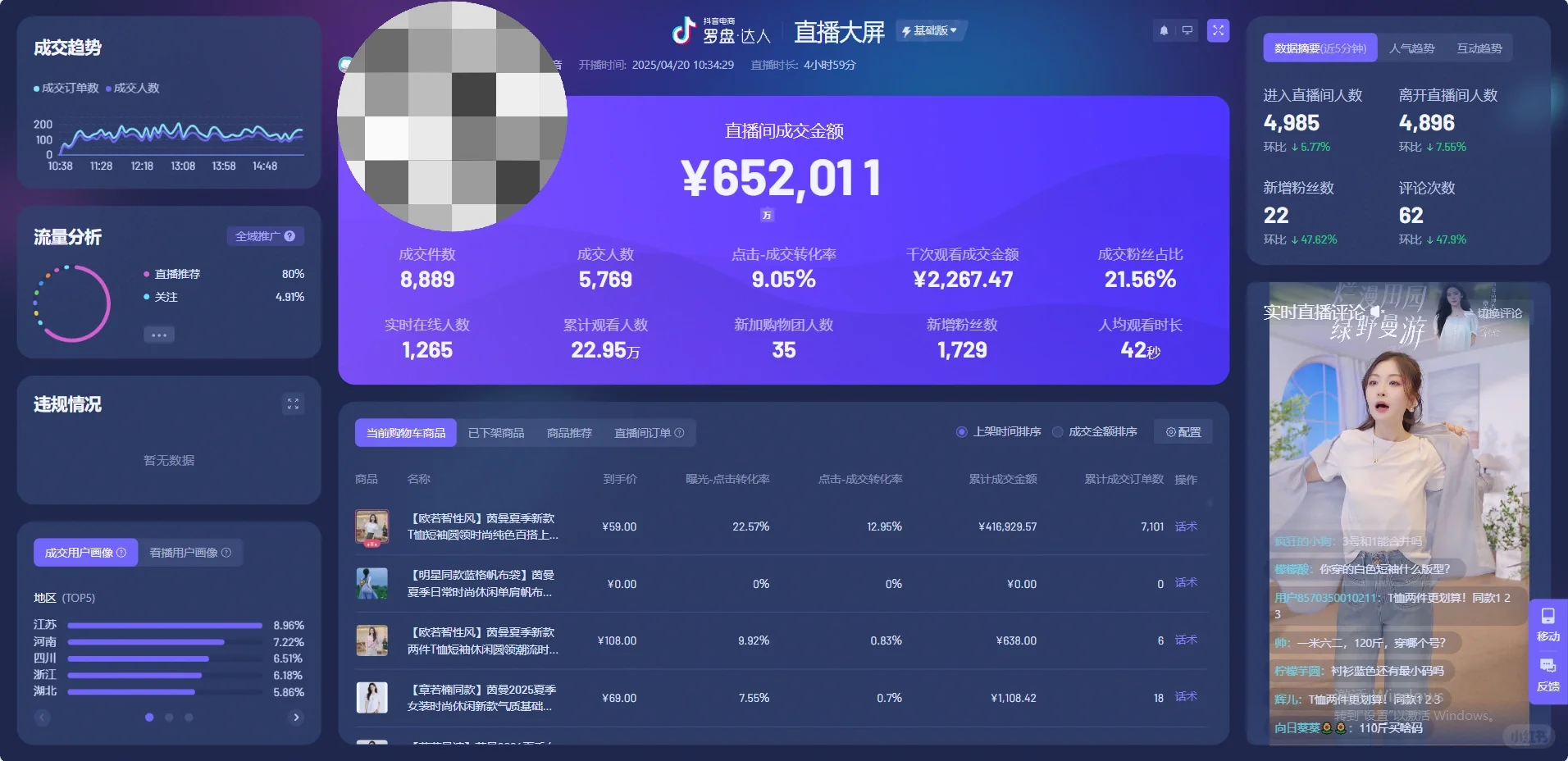 招主播，入职三个月的小白主播已经单场100万