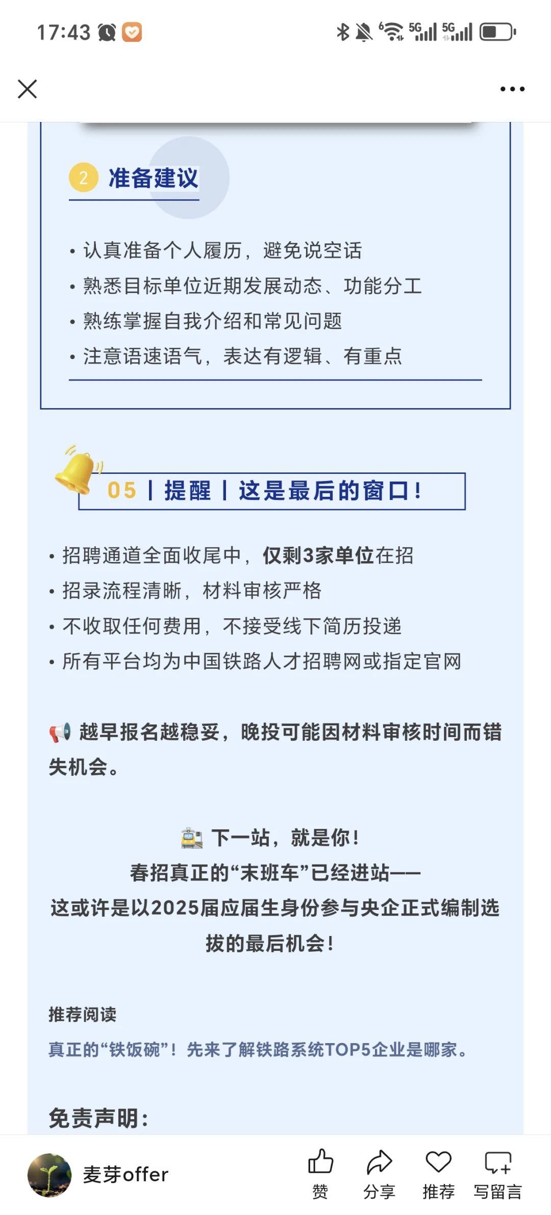 国铁集团春招收官！仅剩三家单位！